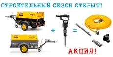Акция строительный сезон! 