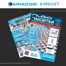 О ARIACOM в СМИ