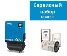 Сервисный набор для компрессоров ABAC GENESIS
