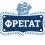 Фрегат