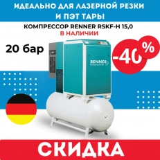 Акция -40% на компрессор RENNER RSKF-H 15,0 20 бар!