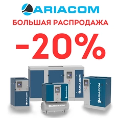 Акция на электрические компрессоры ARIACOM! 