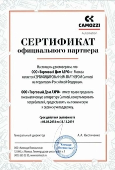 Торговый Дом АЭРО - официальный партнер Camozzi!