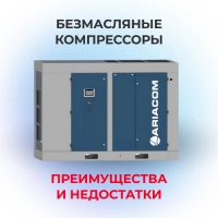 Преимущества и недостатки безмасляных компрессоров: подробный анализ для практичного выбора