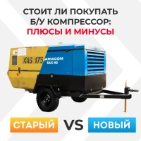 Стоит ли покупать б/у компрессор: плюсы и минусы