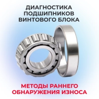 Диагностика подшипников винтового блока: методы раннего обнаружения износа