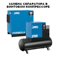 Замена сепаратора в винтовом компрессоре