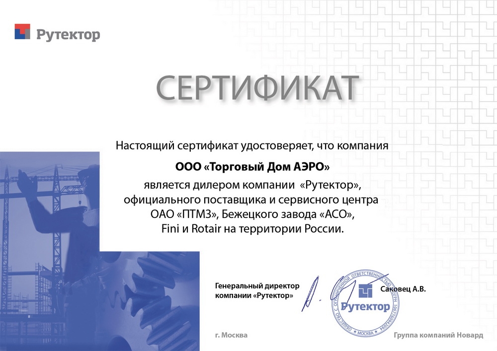 Сертификат официального  дистрибьютора