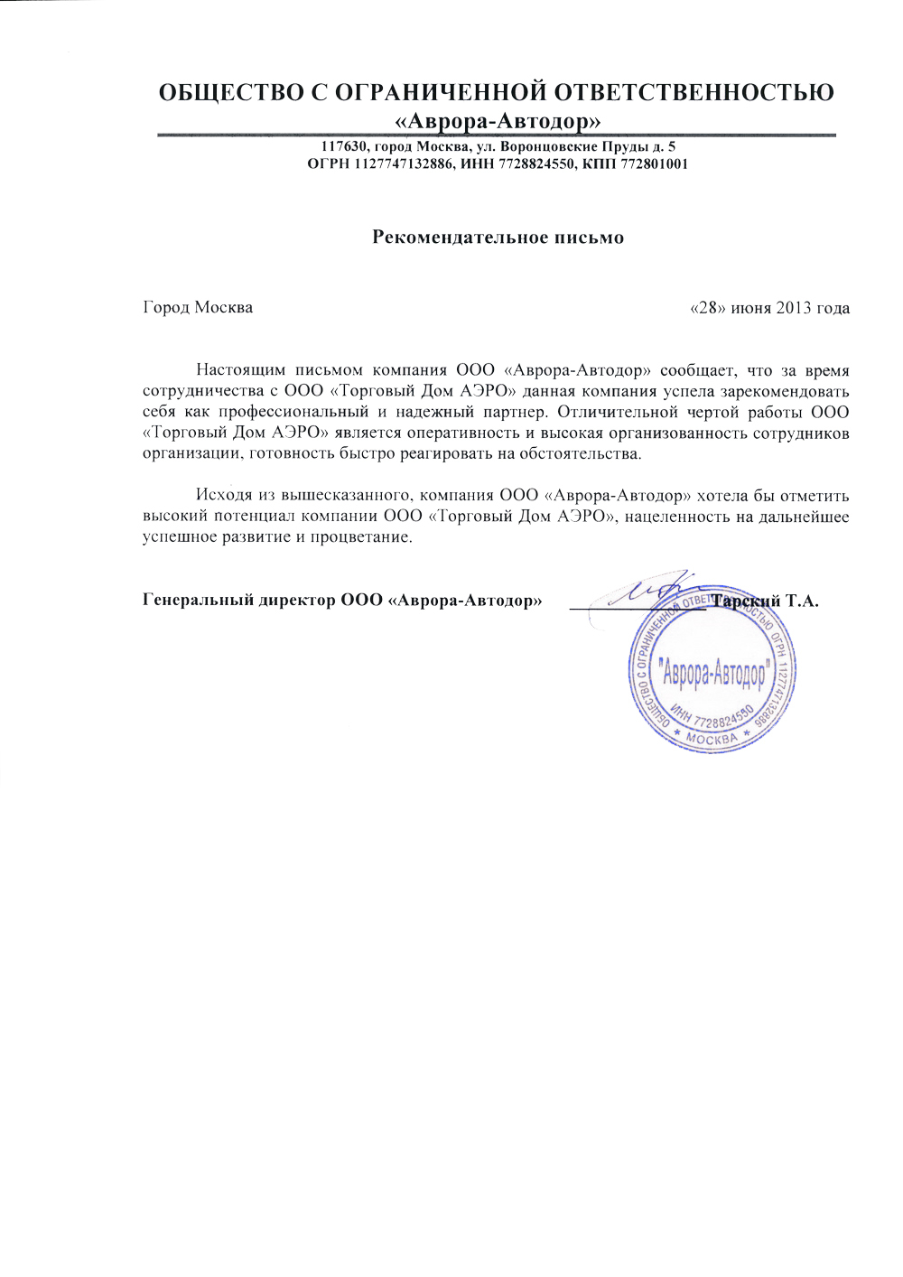 000 &laquo;Аврора-Автодоp&raquo; 