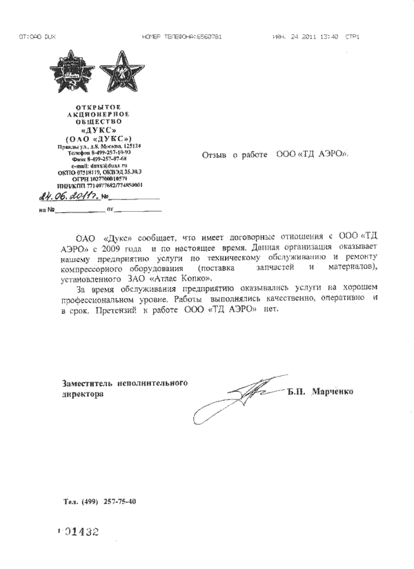 ОАО &laquo;Дукс&raquo;